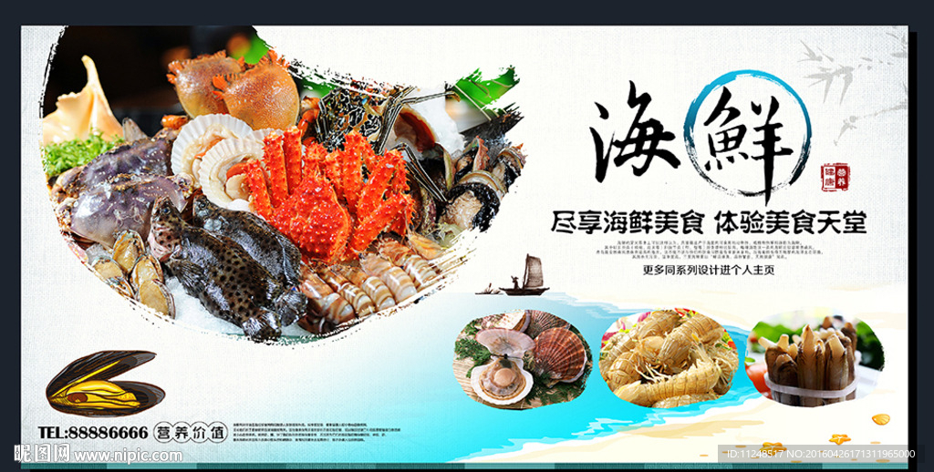 海鲜宣传画