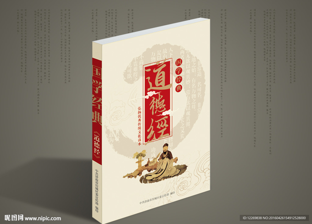 道德经封皮展开图