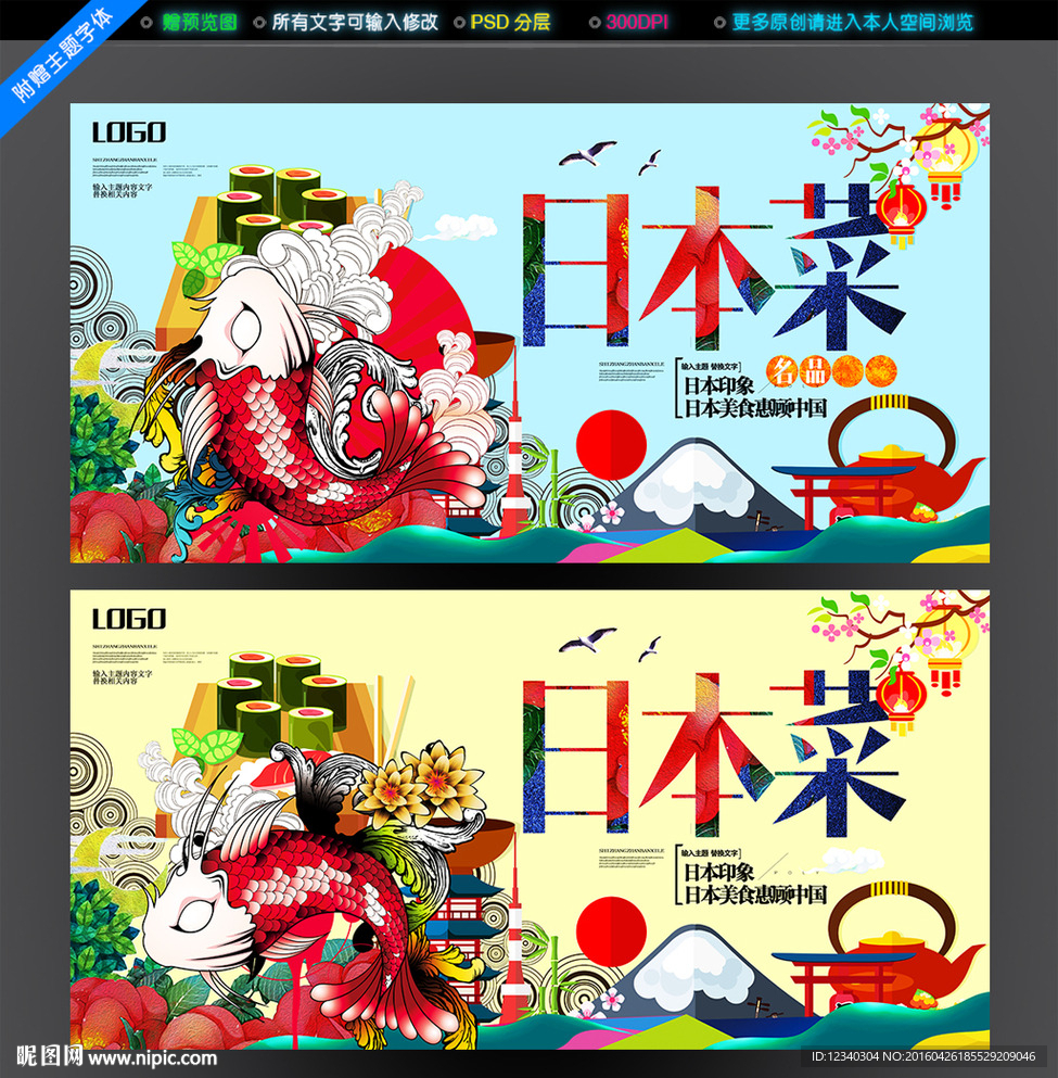 日本菜