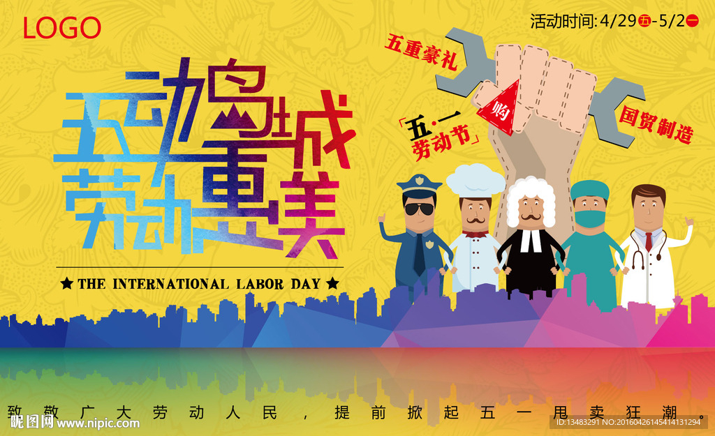 五一国际劳动节