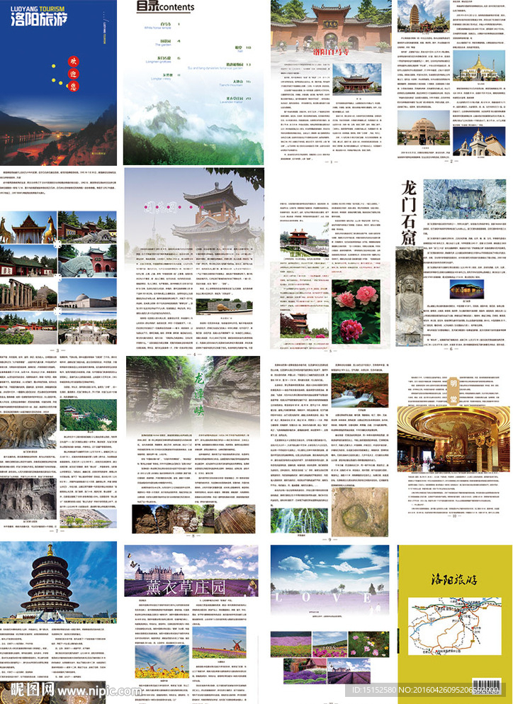 洛阳旅游画册