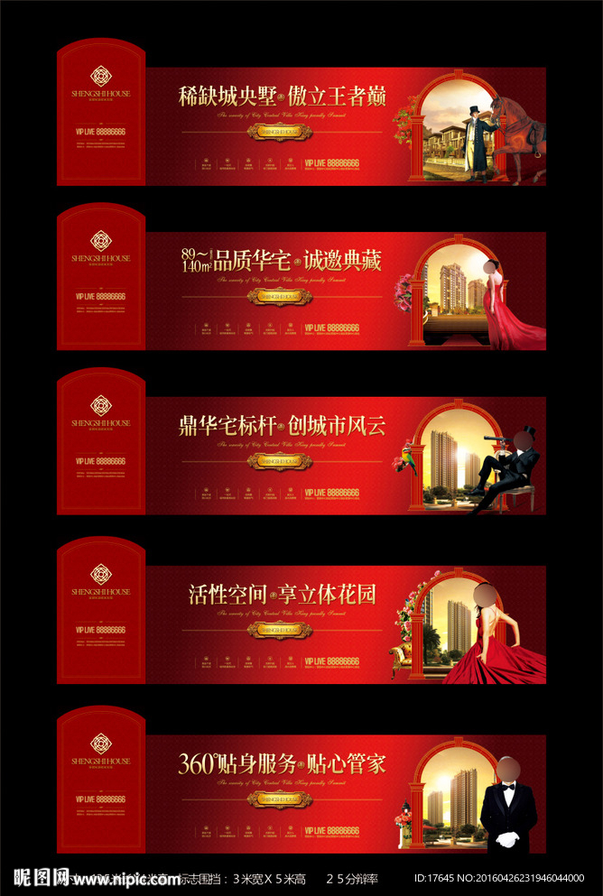 房地产围挡