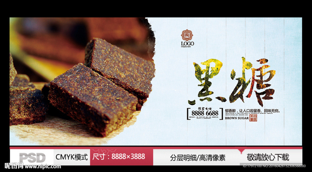 黑糖