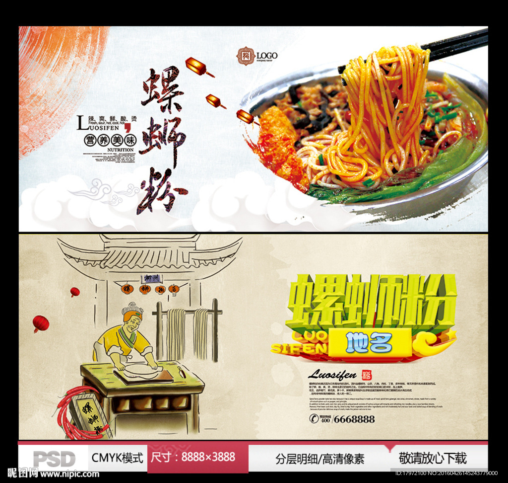 螺蛳粉