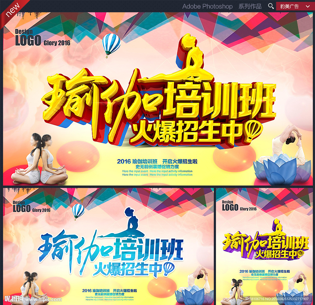 瑜伽海报