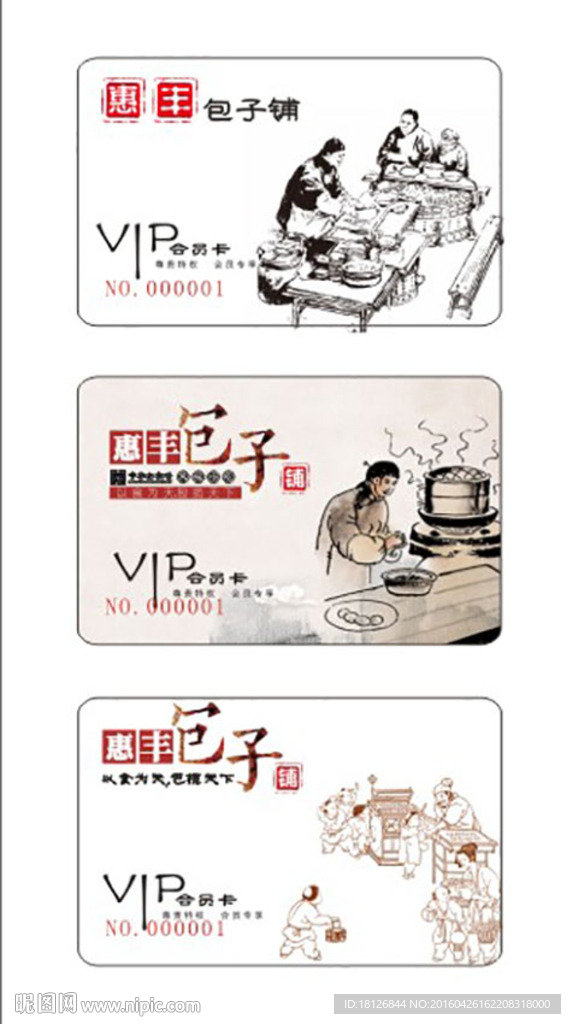 包子会员卡