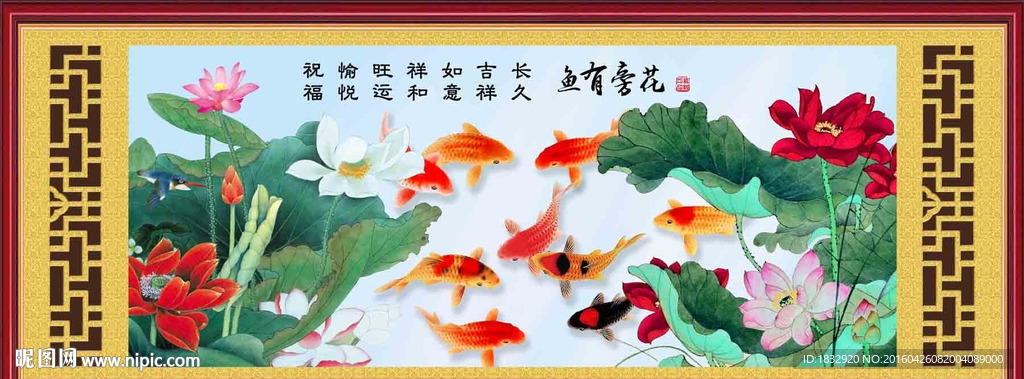 荷花鱼