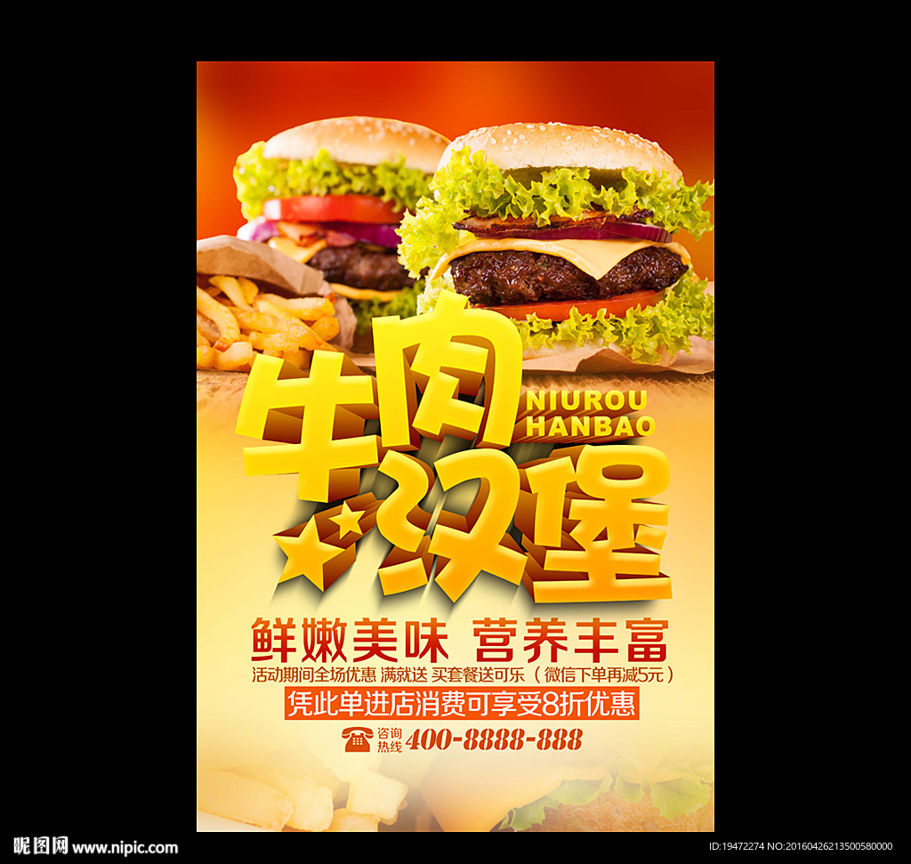 牛肉汉堡