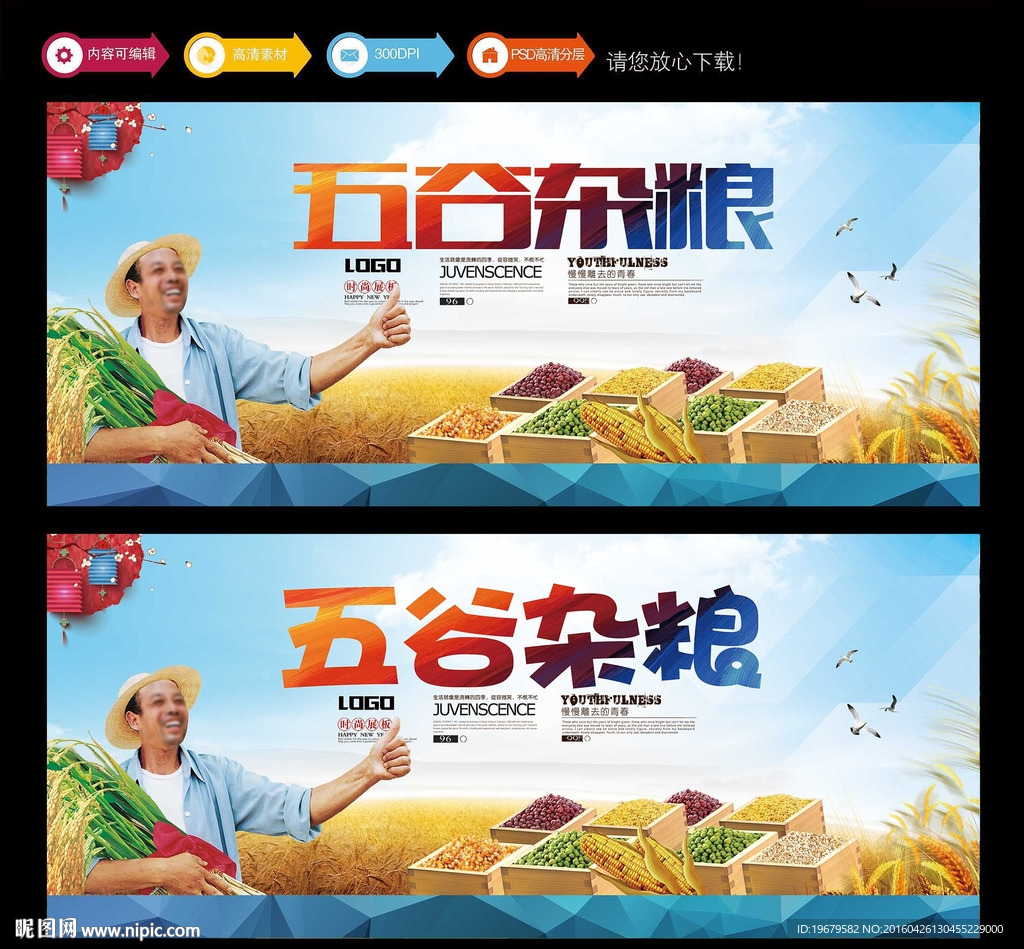五谷杂粮