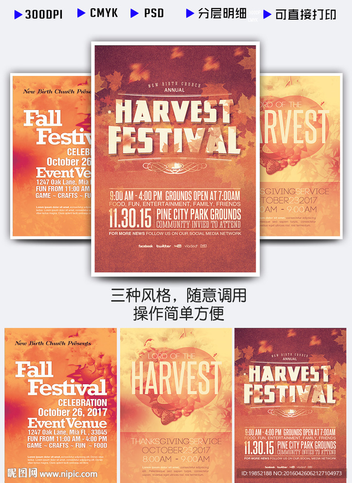 秋季丰收海报