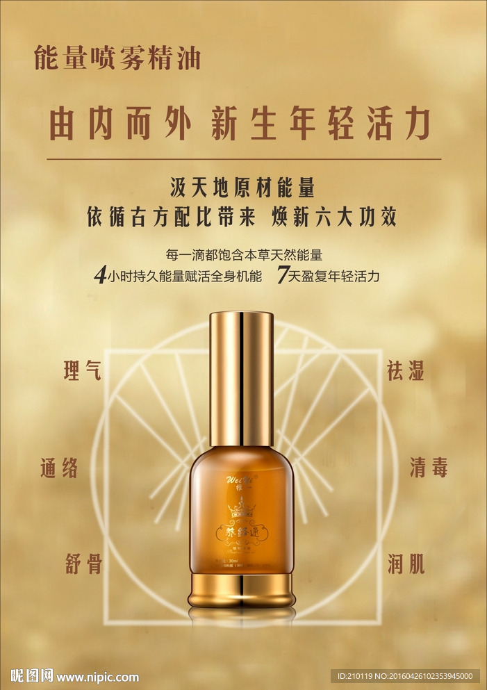能量喷雾精油