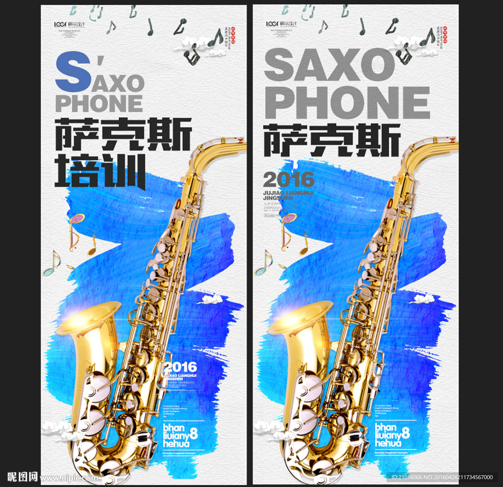 萨克斯