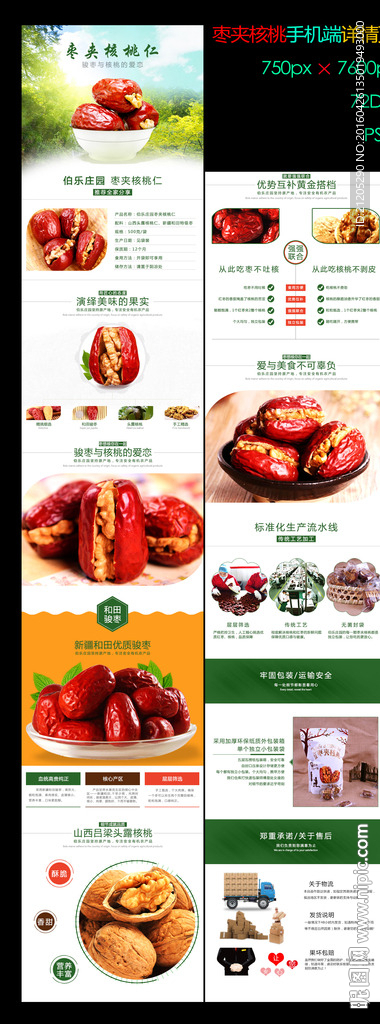枣夹核桃详情页