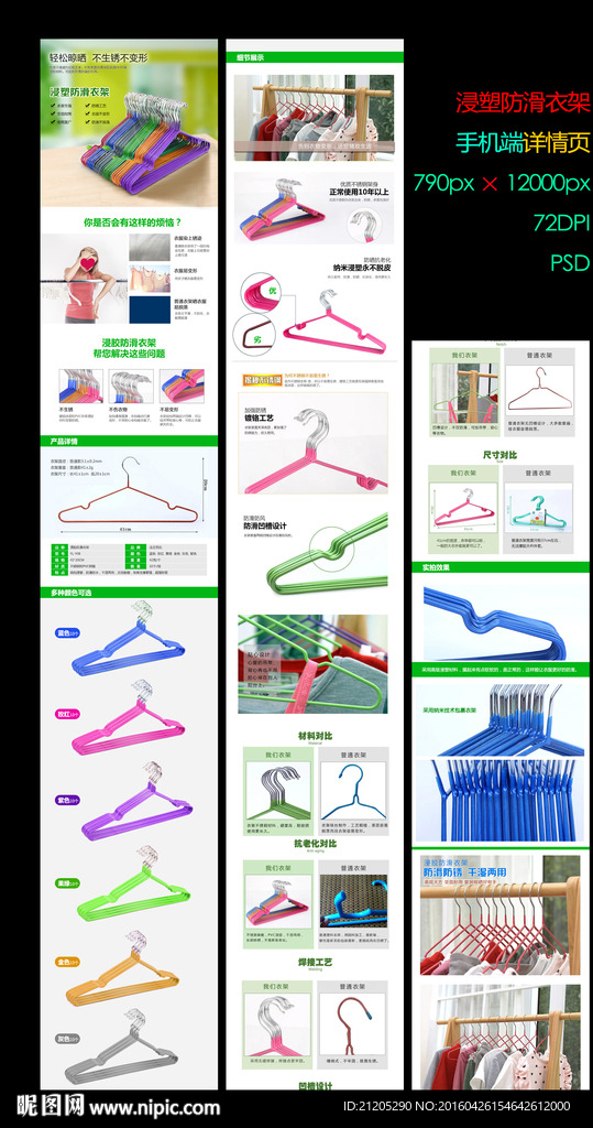 浸塑衣架详情页