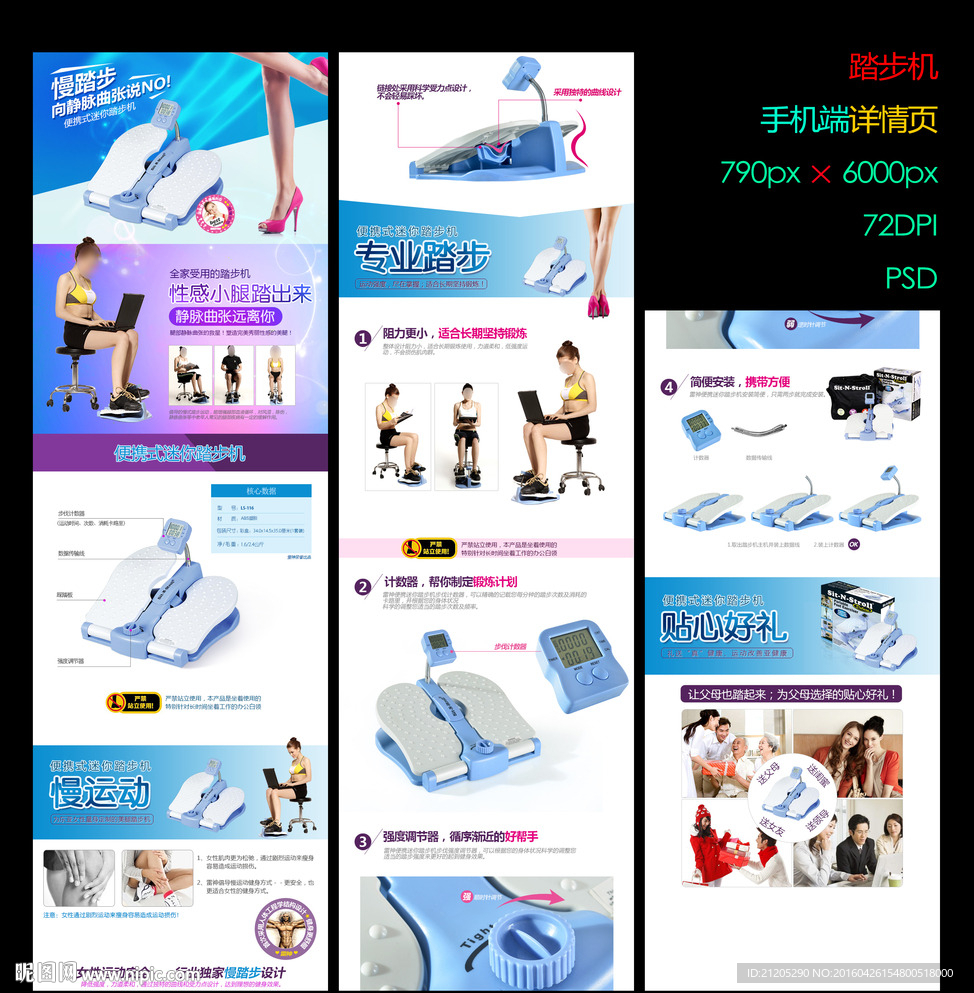 踏步机详情页