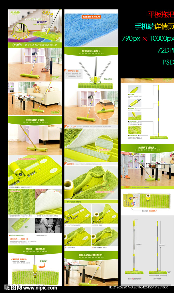 平板拖把详情页