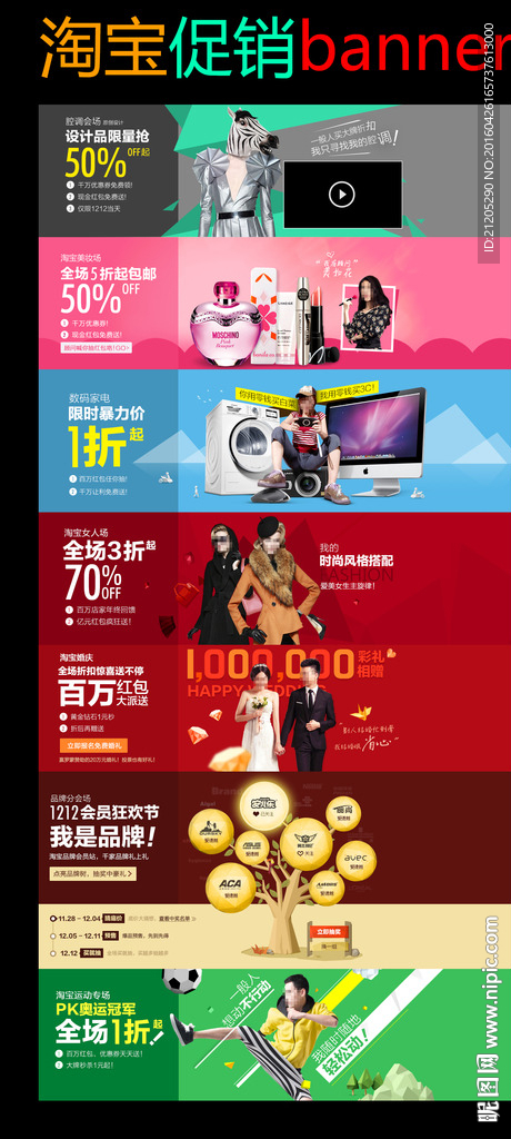 淘宝促销banner