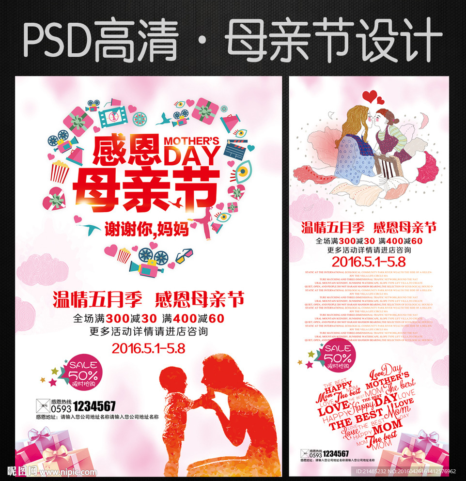 母亲节