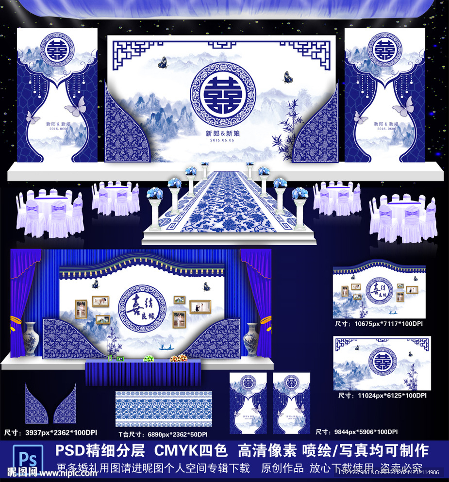 蓝色青花瓷婚礼