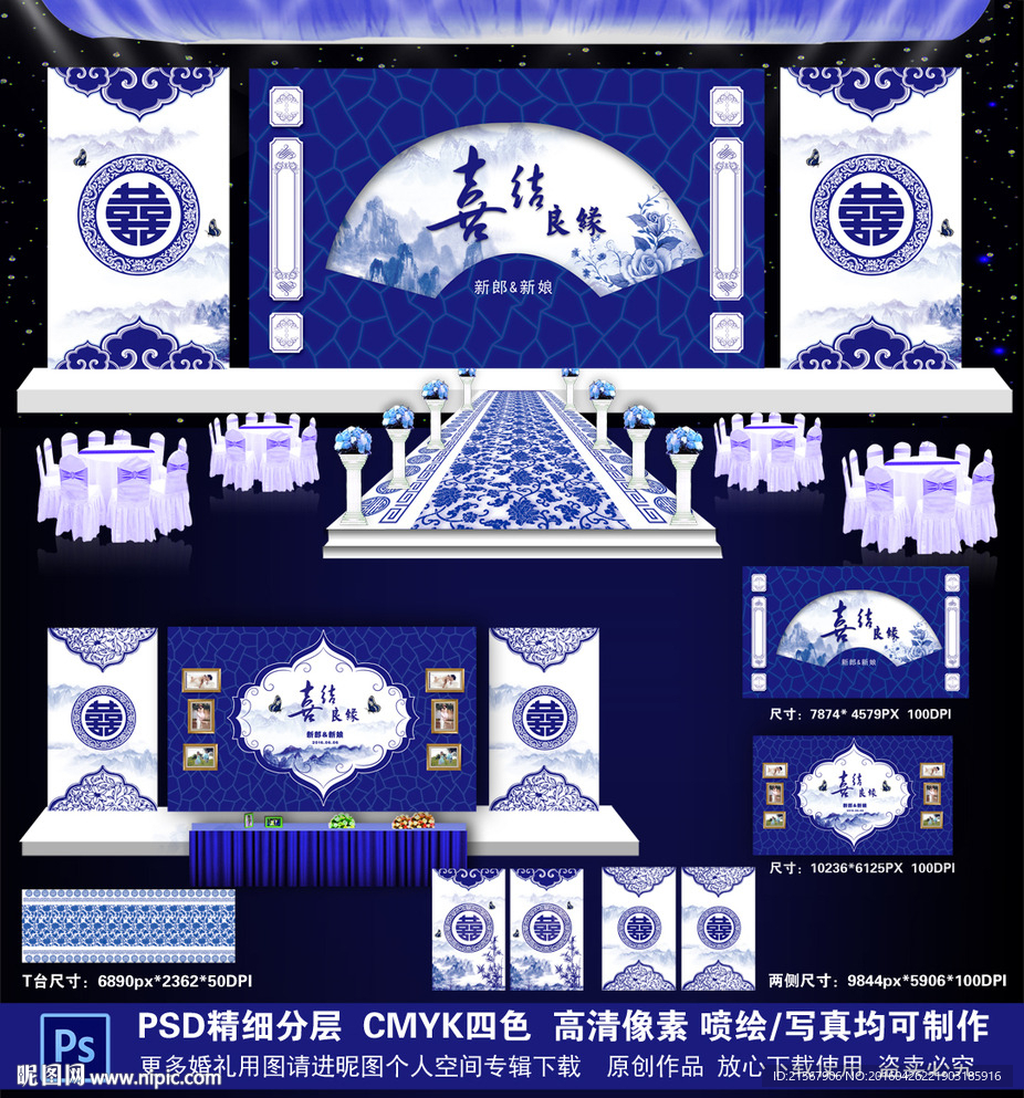 青花瓷婚礼