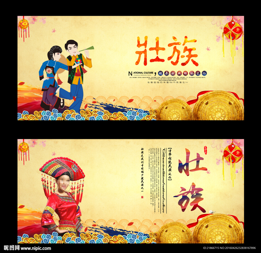 壮族