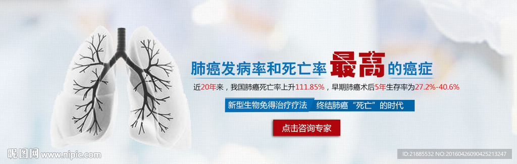肺癌医疗BANNER
