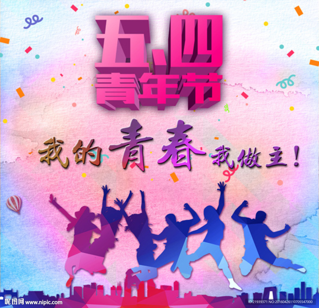 五四青年节活动背景