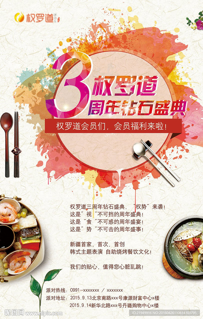烤肉店海报周年庆典招贴设计