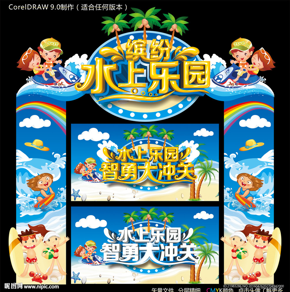 缤纷水上乐园