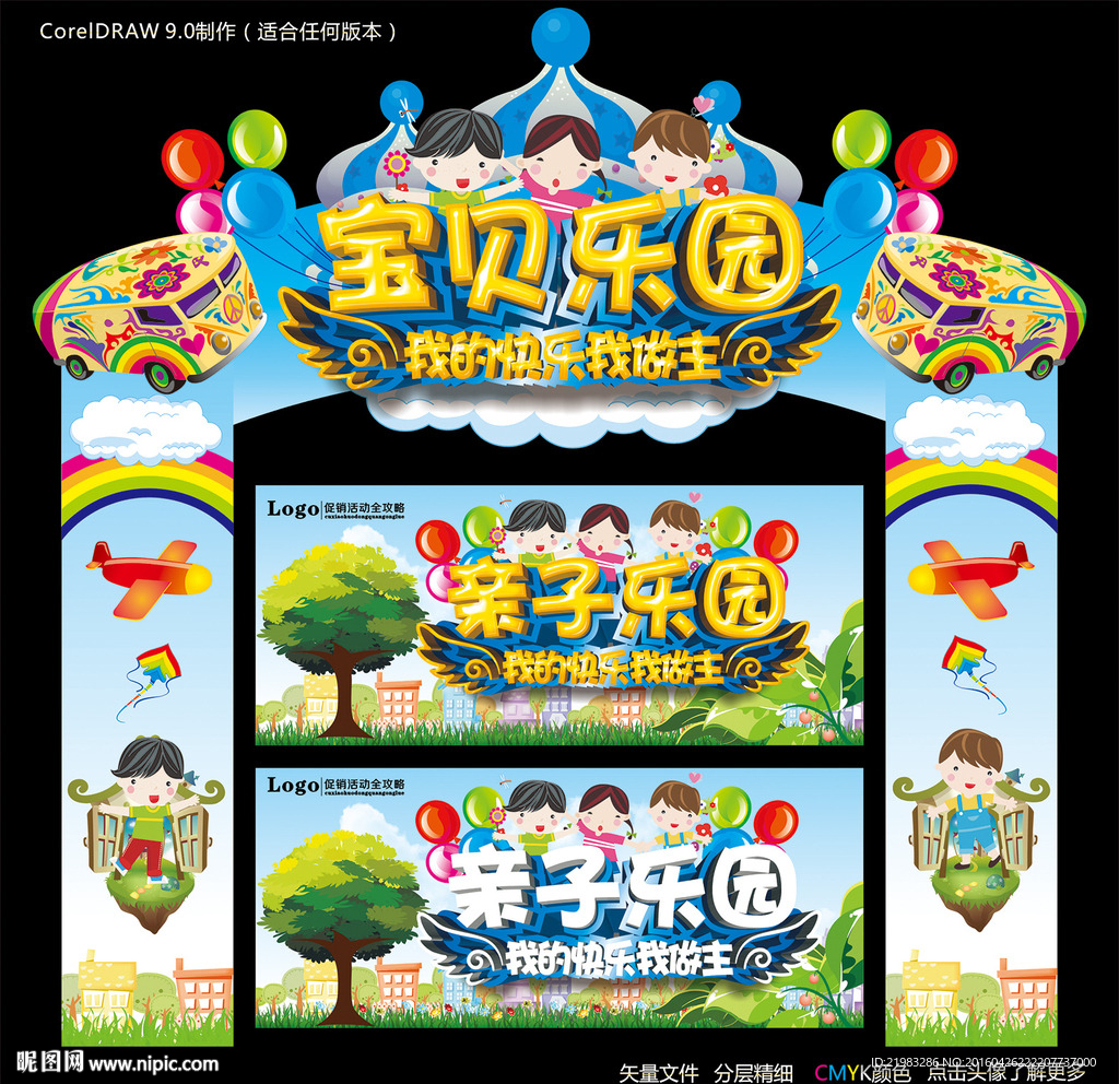 宝贝乐园