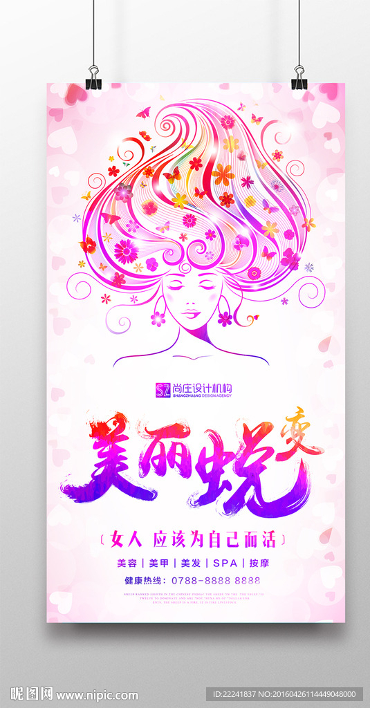 紫红色美容美发海报设计