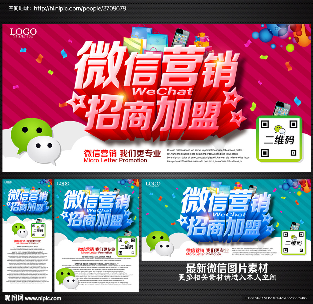 微信营销