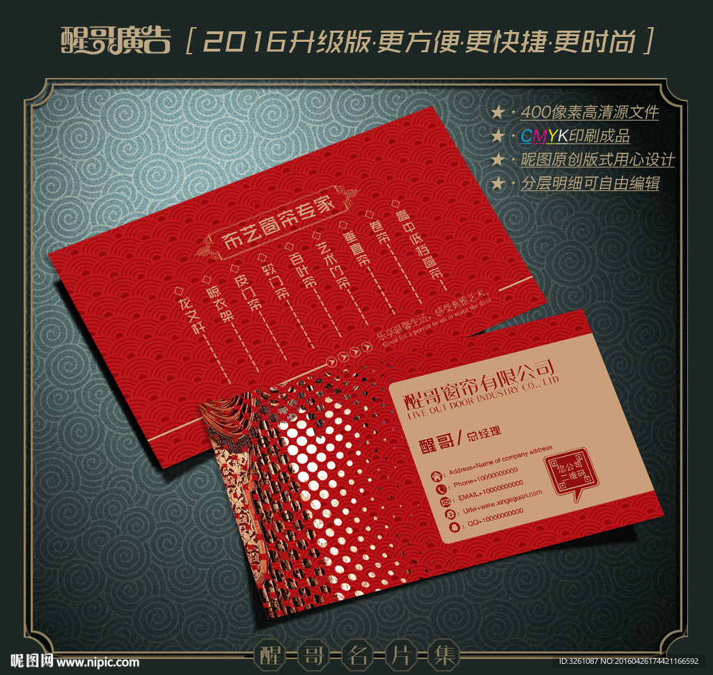 窗帘名片
