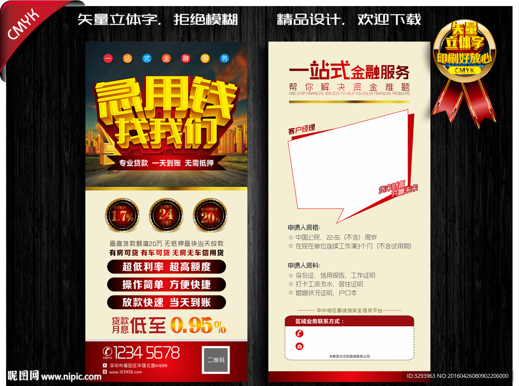 急用钱找我们