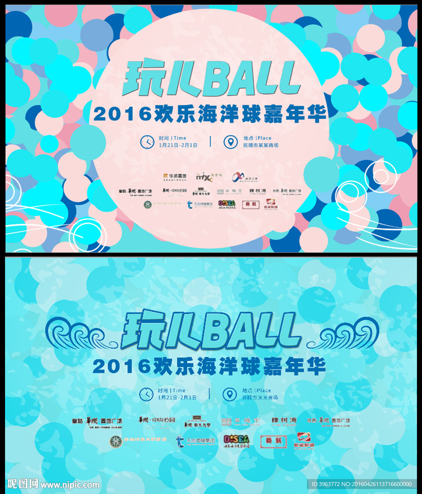 海洋球