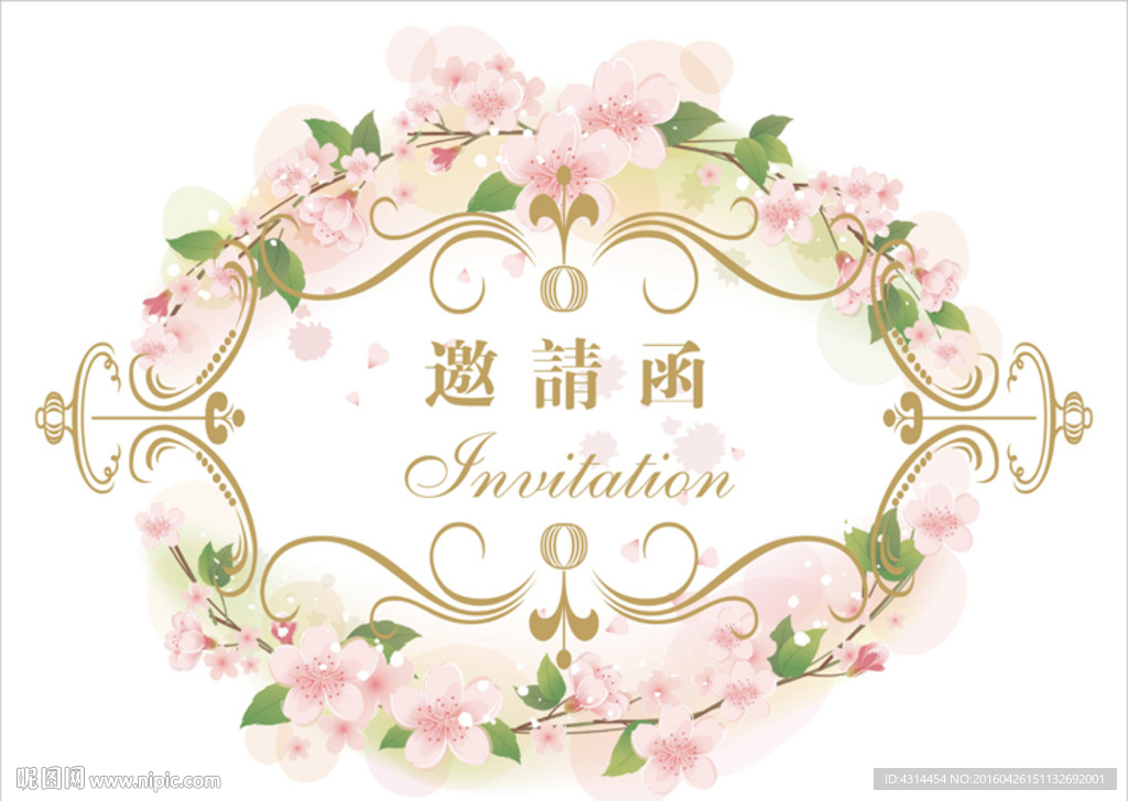 邀请函封面