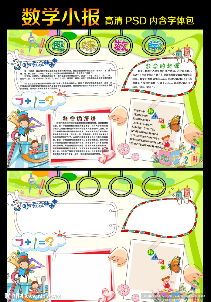 趣味数学小报