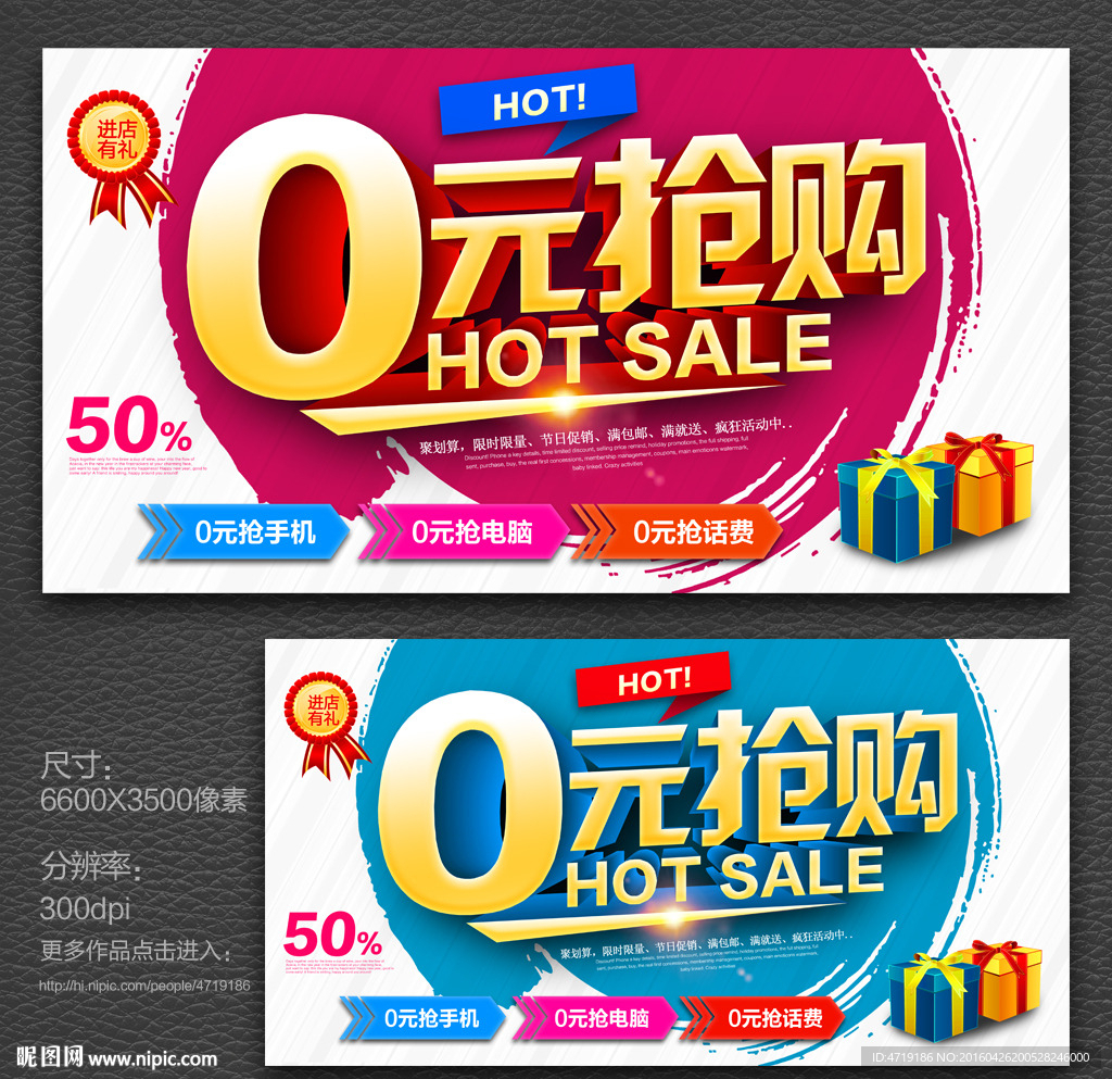 0元抢购促销海报