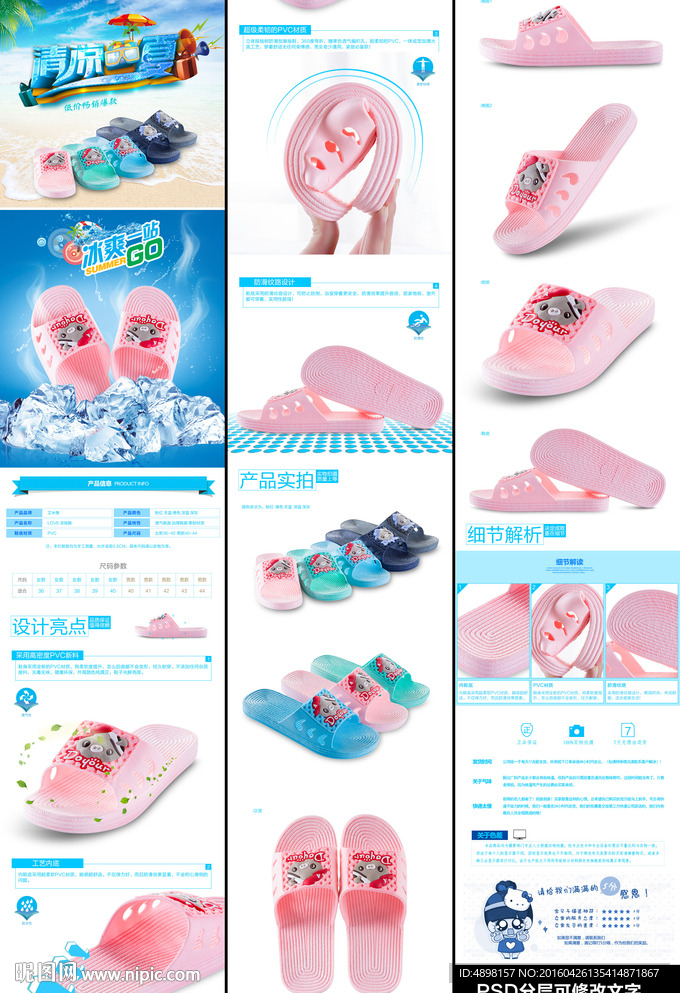凉拖鞋详情页  夏季拖鞋描述