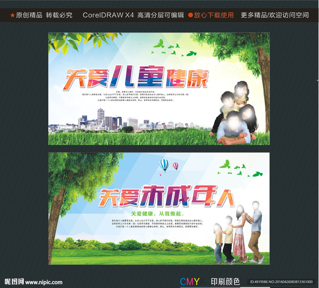 关爱儿童健康关爱未成年人