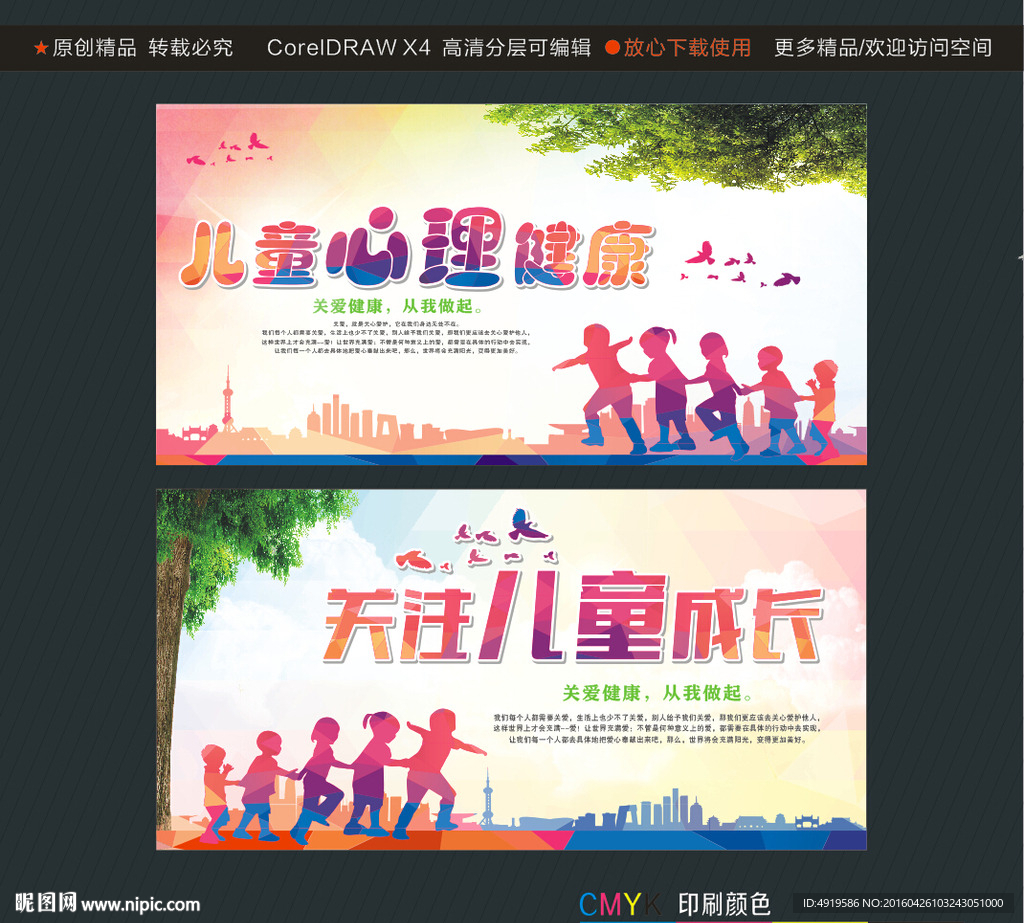 儿童心理健康 关注儿童成长