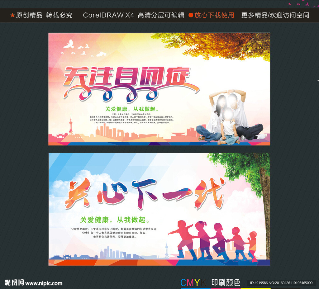 关注自闭症关心下一代