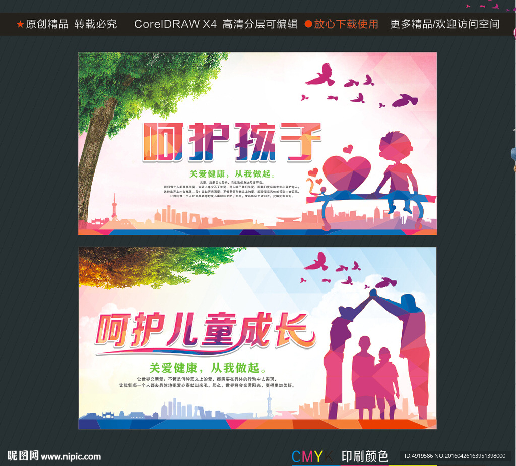 呵护孩子呵护儿童成长