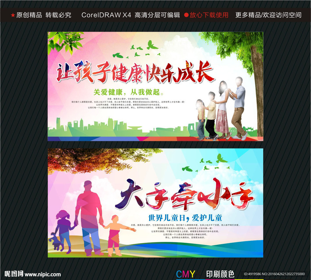 让孩子健康快乐成长大手牵小手