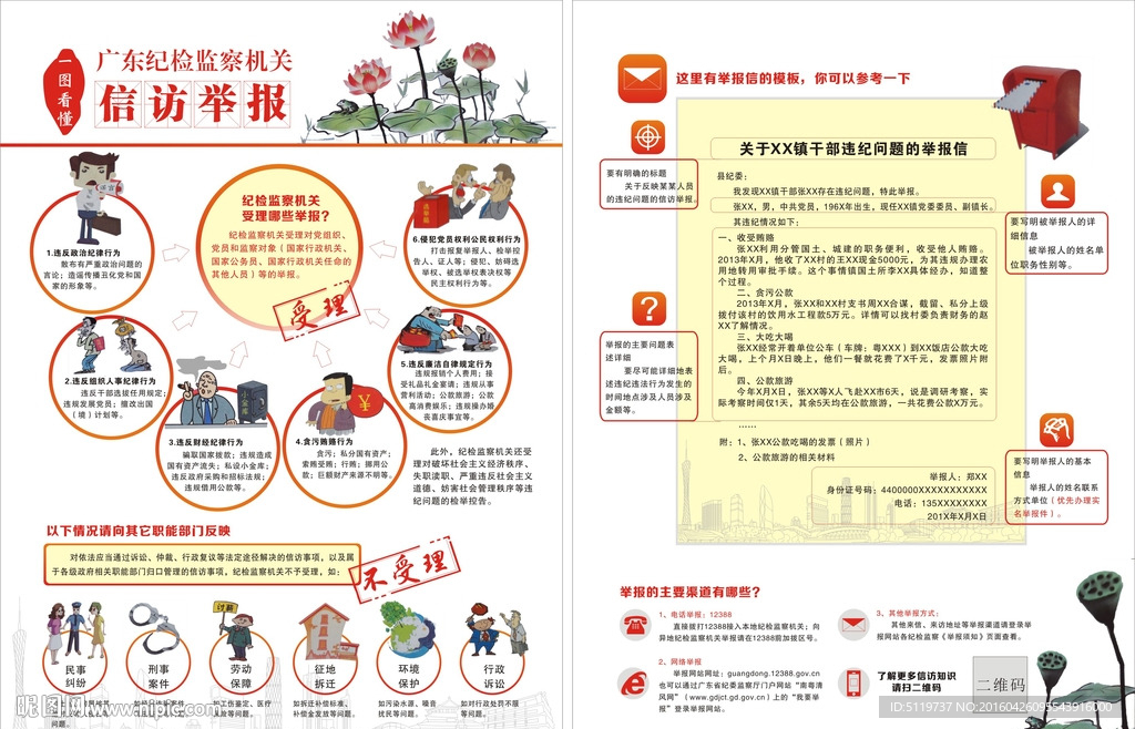 广东纪检监察举报宣传单张