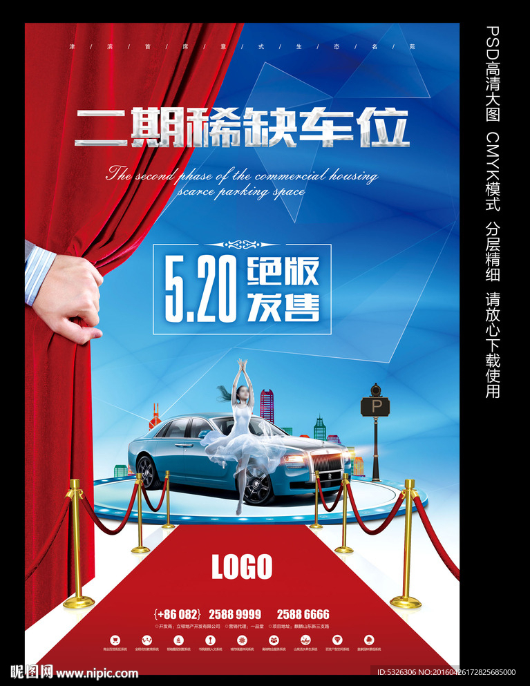 停车位广告