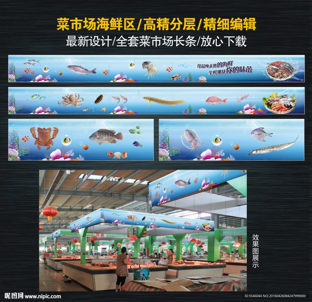 菜市场海鲜区