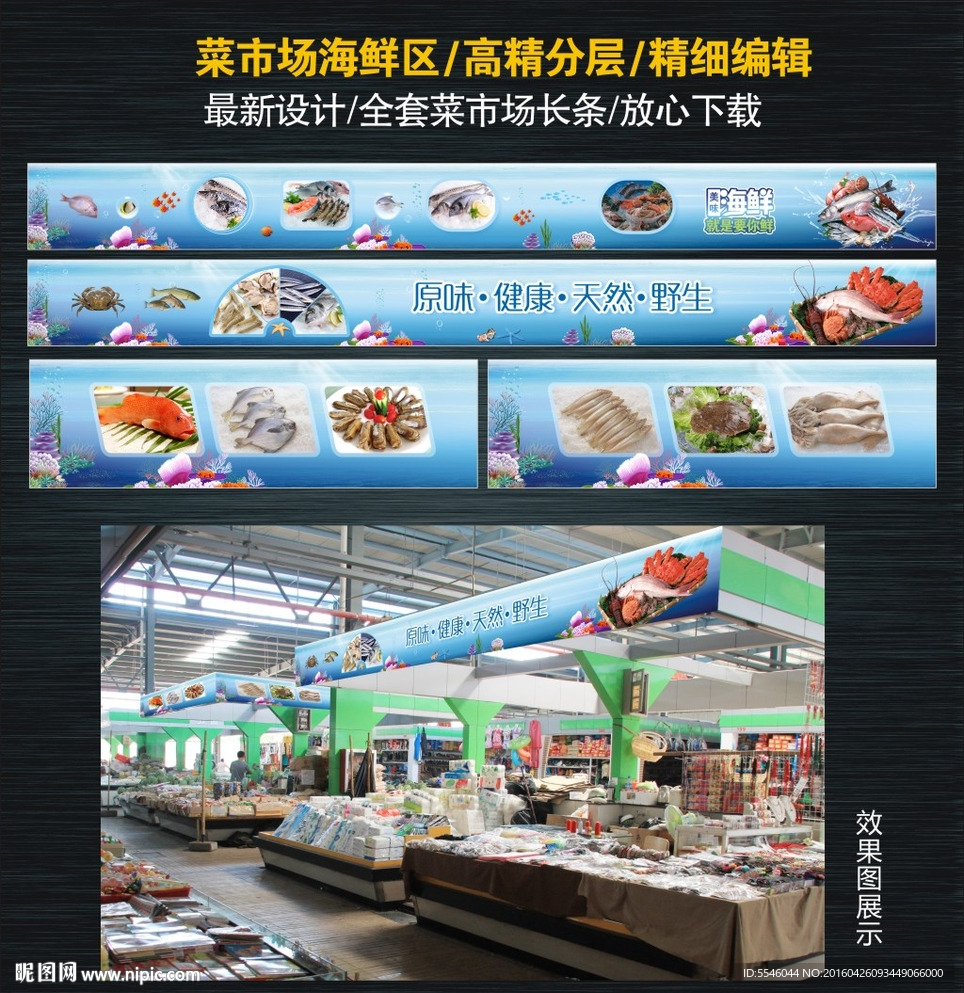 菜市场海鲜区