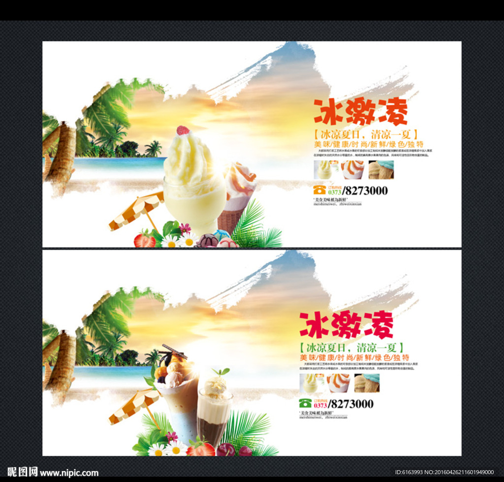 冰激凌海报