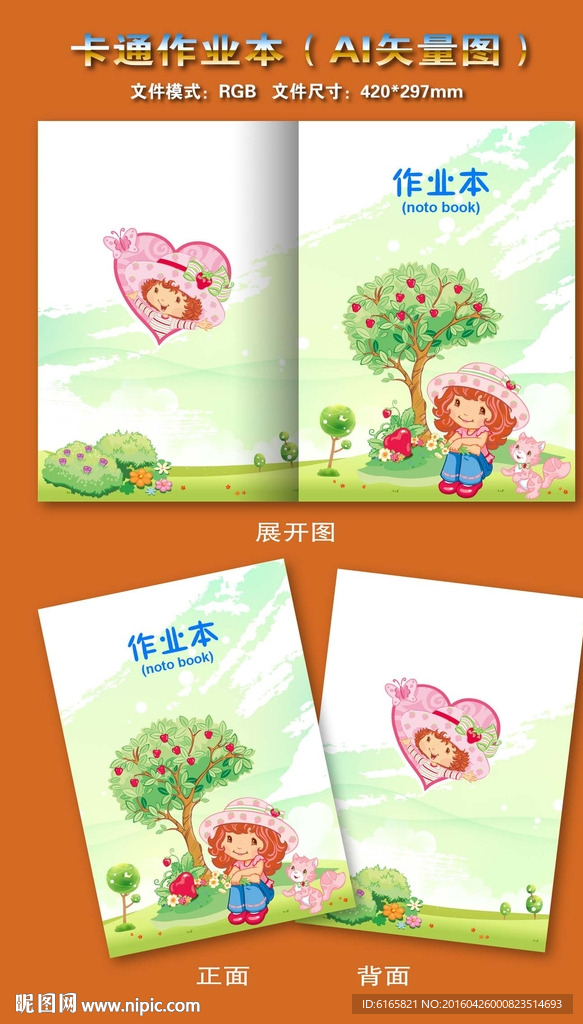 卡通作业本